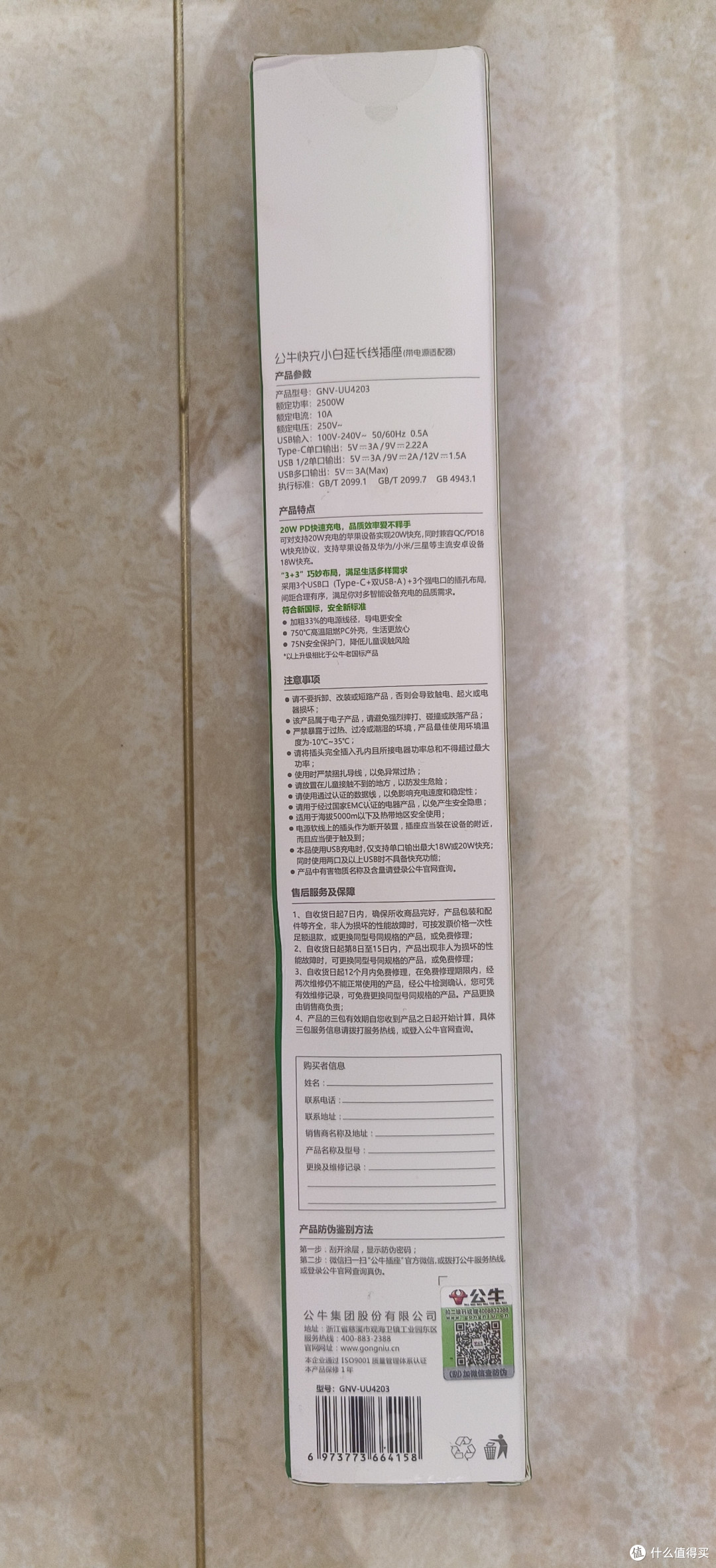 功能齐全 型号存疑 公牛小白PD快充USB插座