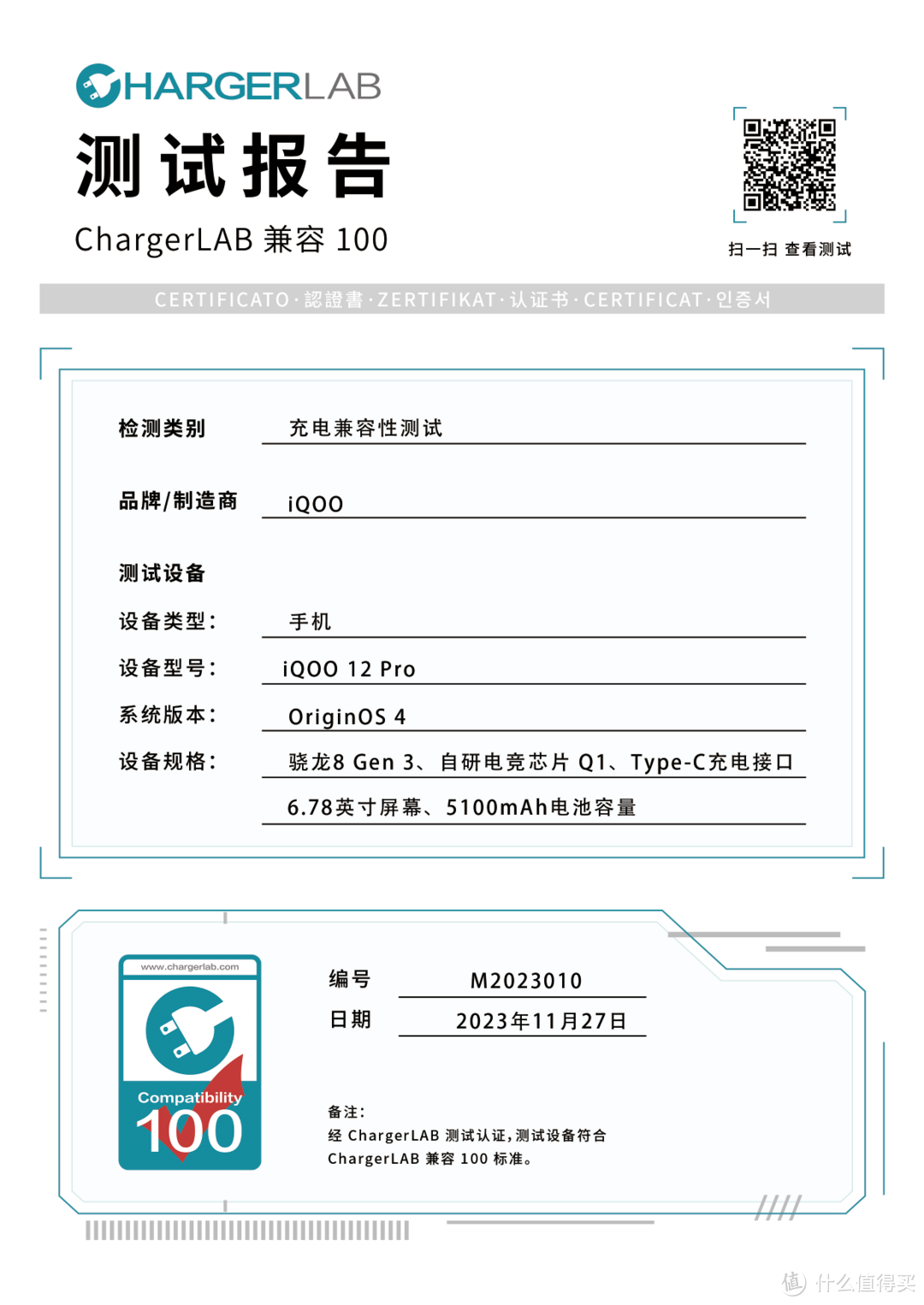 iQOO 12 Pro 兼容100挑战赛