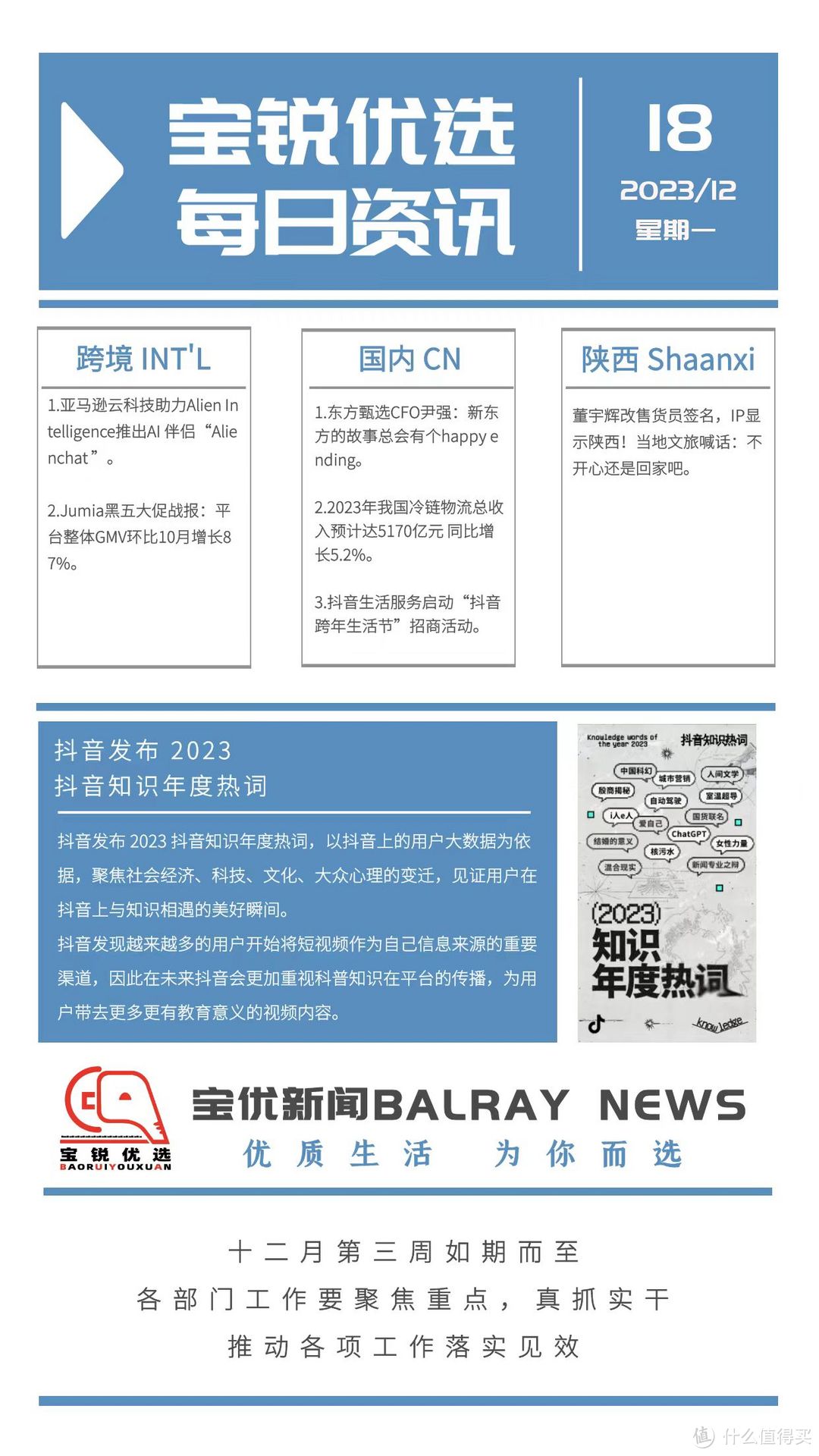 十二月第三周如期而至各部门工作要聚焦重点，真抓实干推动各项工作落实见效