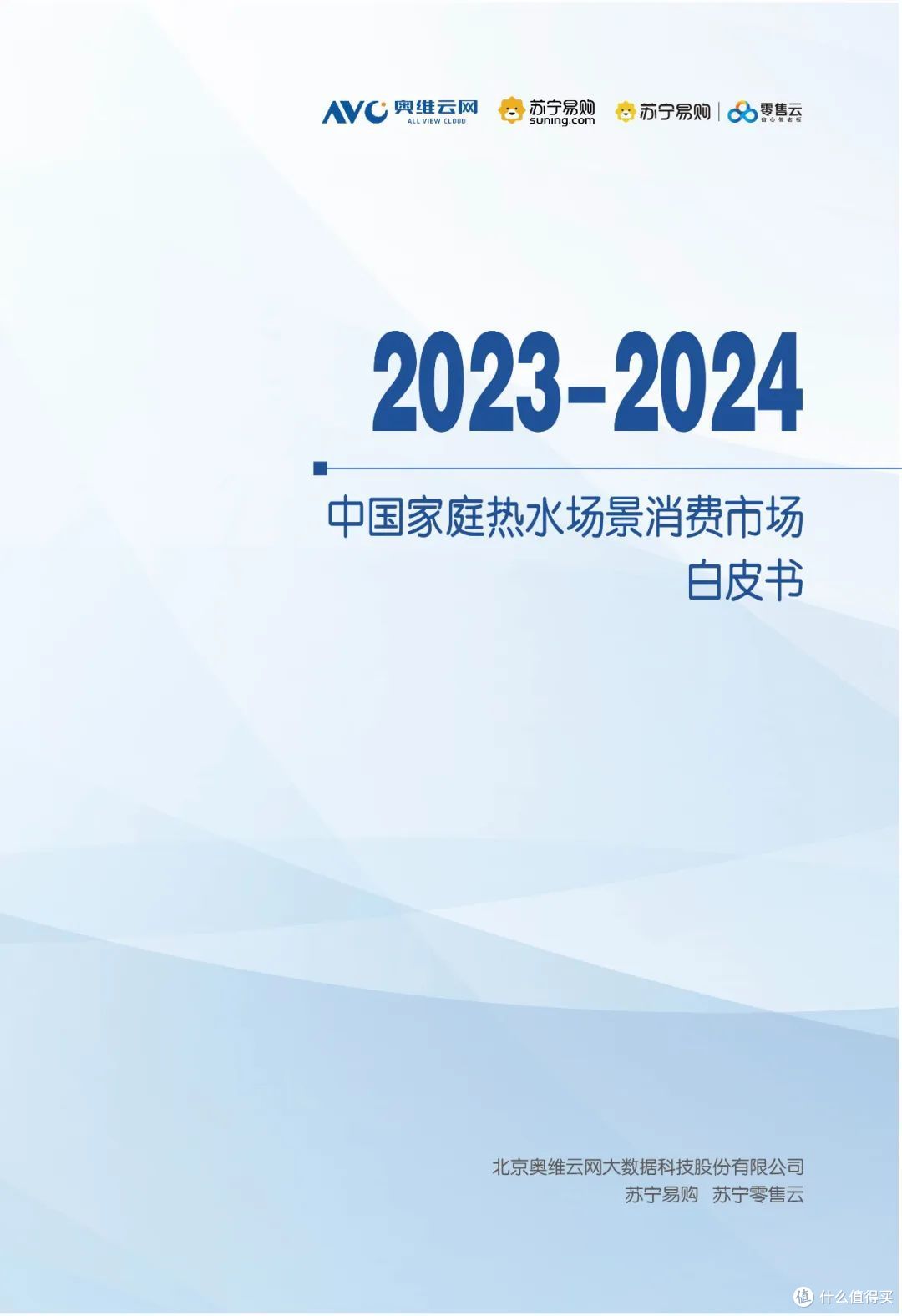 《2023年中国家用热水场景消费白皮书》即将发布