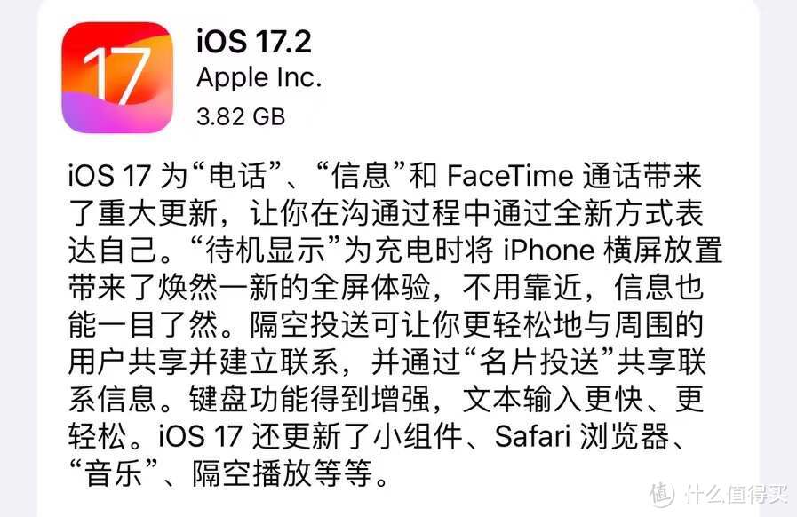 iOS17.2升级后，流畅度、续航、信号提升明显，iPhone12以上能冲