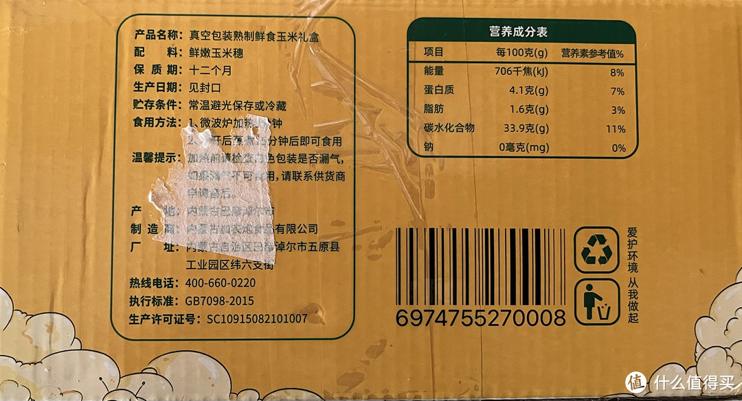 这款黄糯玉米，营养丰富，口感鲜美，让你轻松保持健康身材！