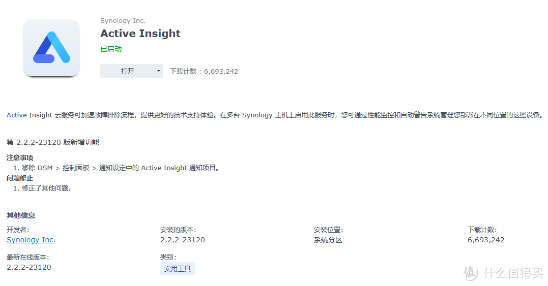 Active Insight 套件——搭配手机客户端实现群晖运行情况实时通知，监控内容包含运行情况、性能、存储、事件管理、帮助查询等