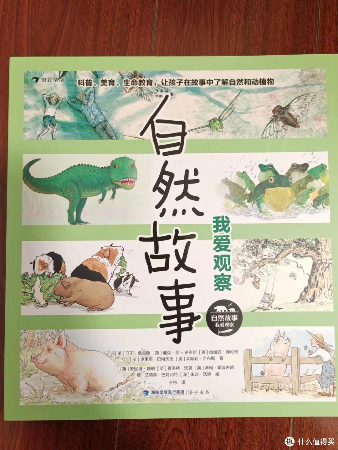 《我爱观察》:让孩子与大自然更近一步