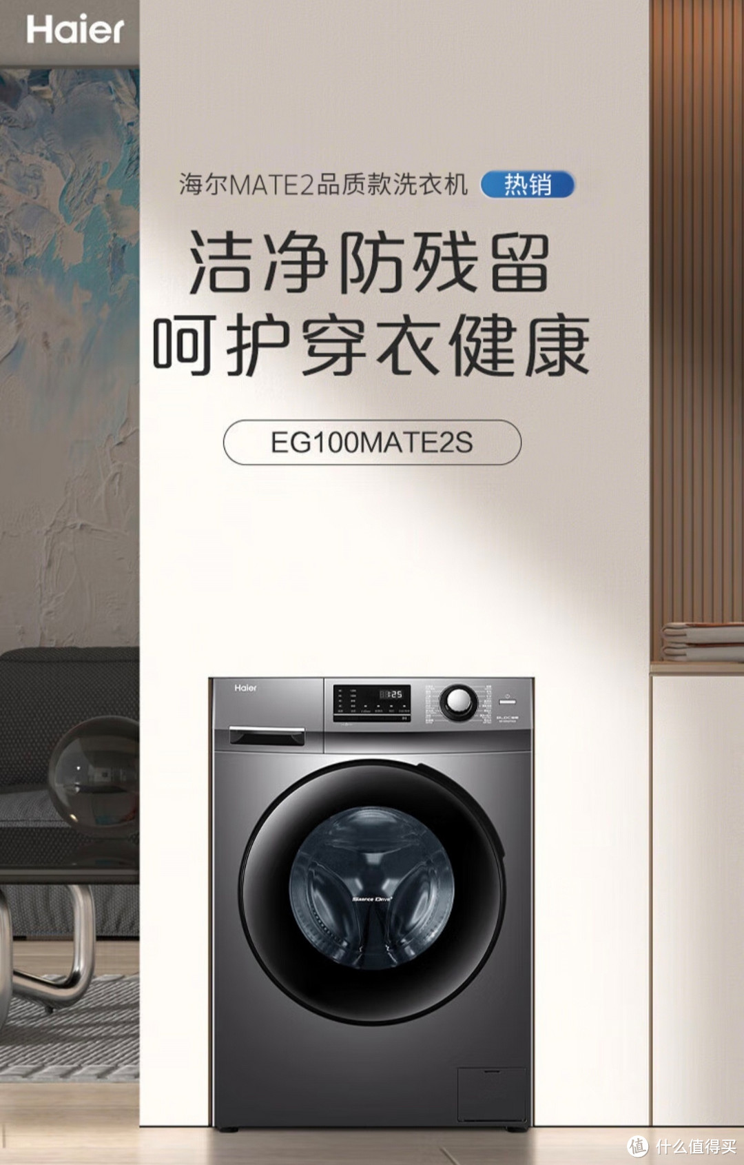 海尔滚筒洗衣机全自动 10公斤大容量 1.08洗净比 双喷淋防残留 除菌螨 租房宿舍 以旧换新EG100MATE2S