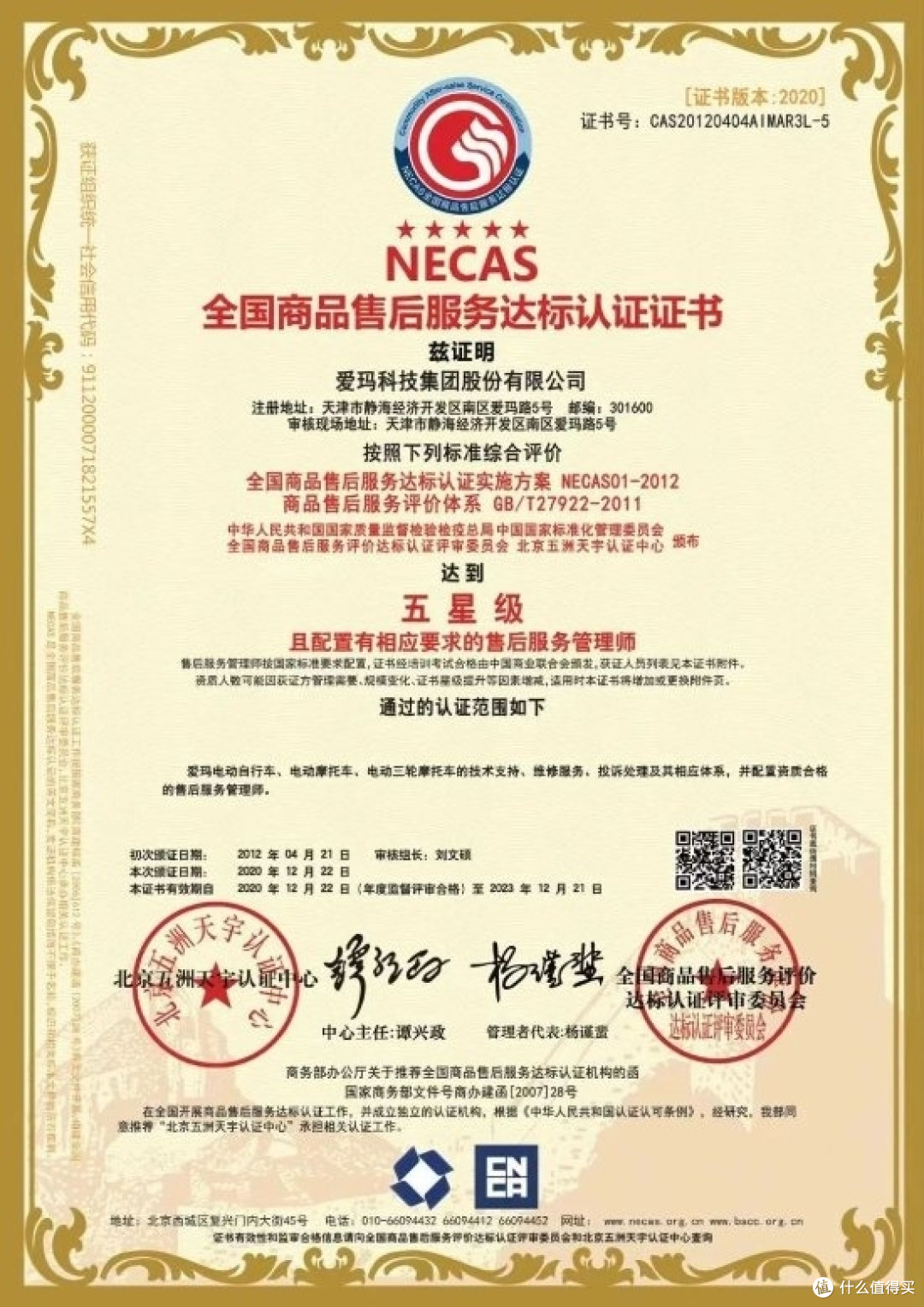 服务领跑!爱玛再获四项年度权威大奖,标准化服务成为行业标杆!