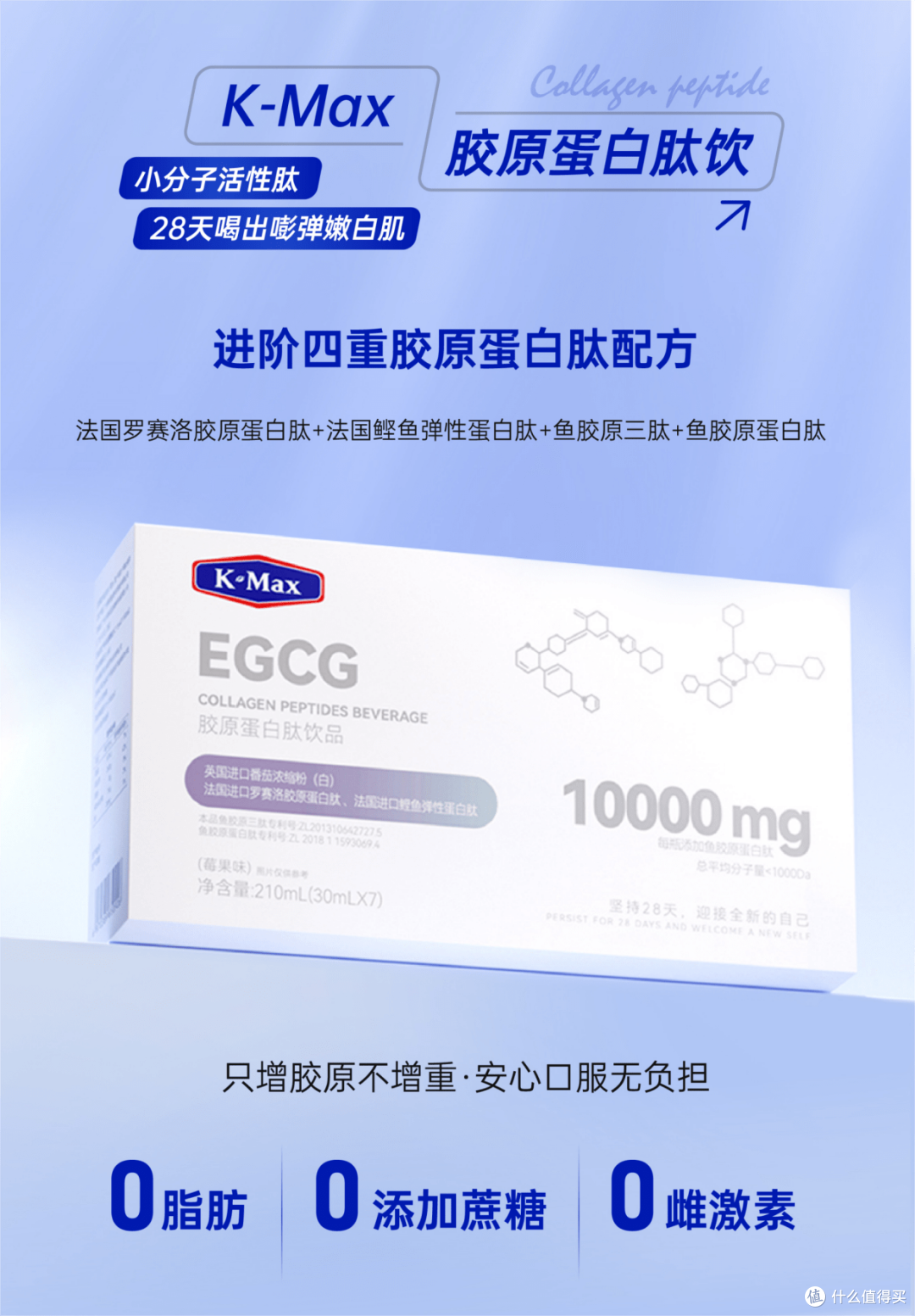 聚焦抗衰赛道!K-Max康麦斯发布EGCG胶原蛋白肽饮