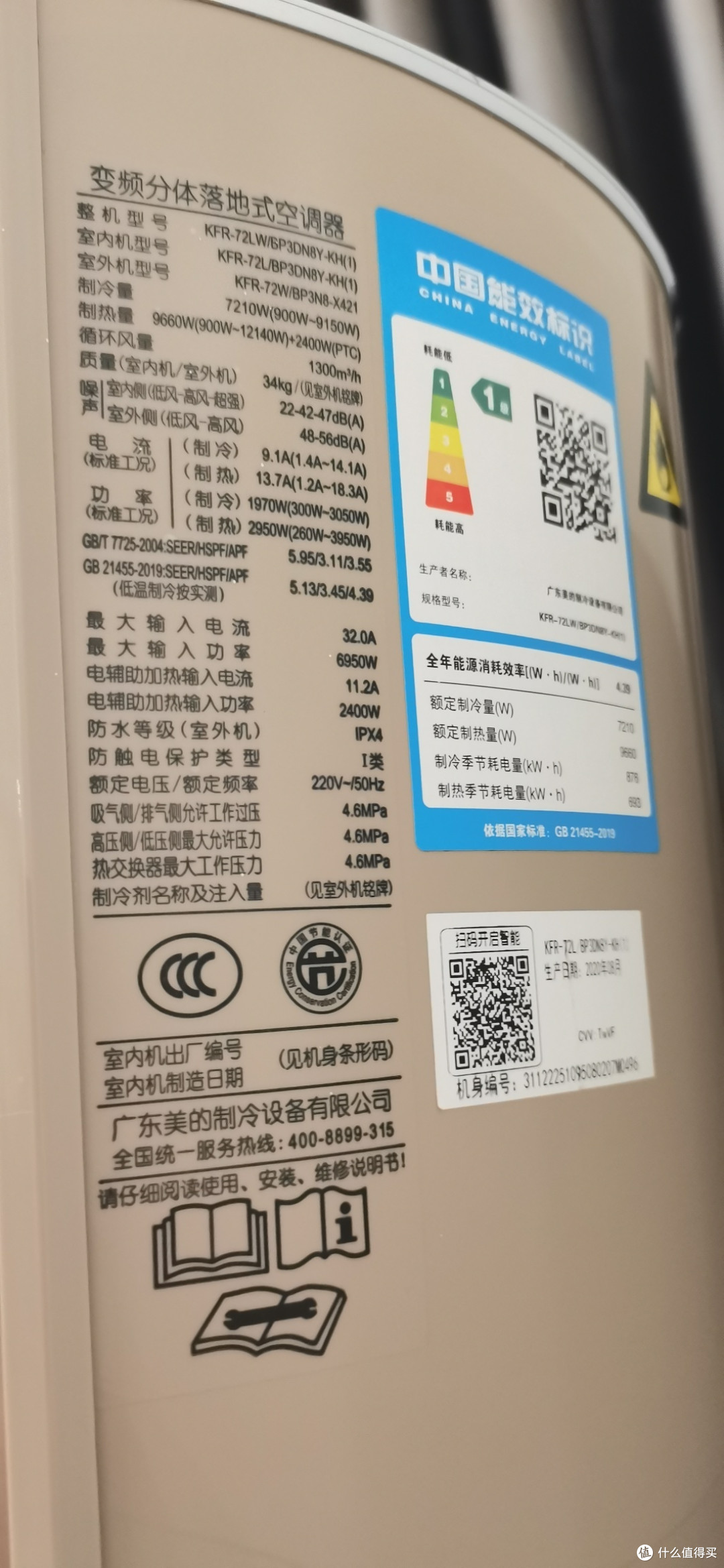 美的天行落地式空调