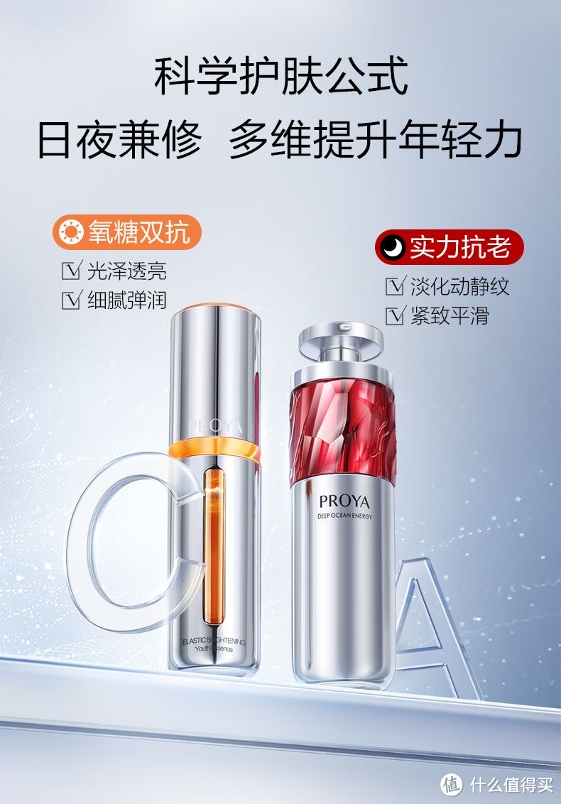 珀莱雅早C晚A红宝石双抗精华2.0：打造年轻肌肤的秘密武器