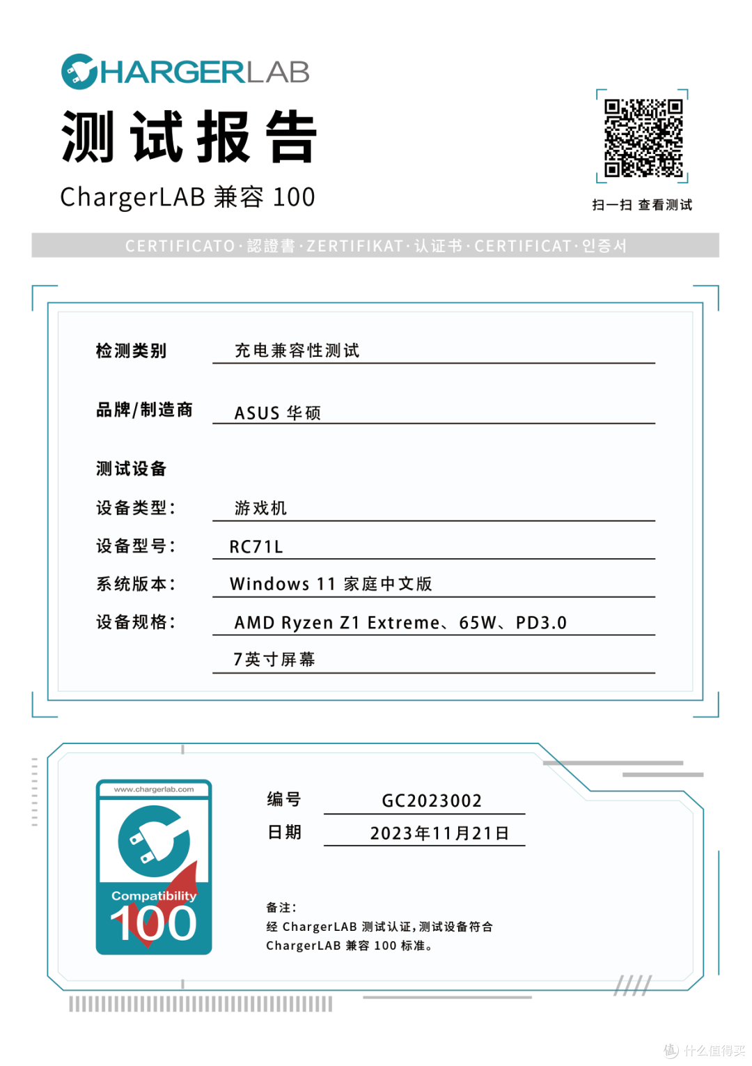 掌上游戏机 ROG ALLY 兼容100挑战赛