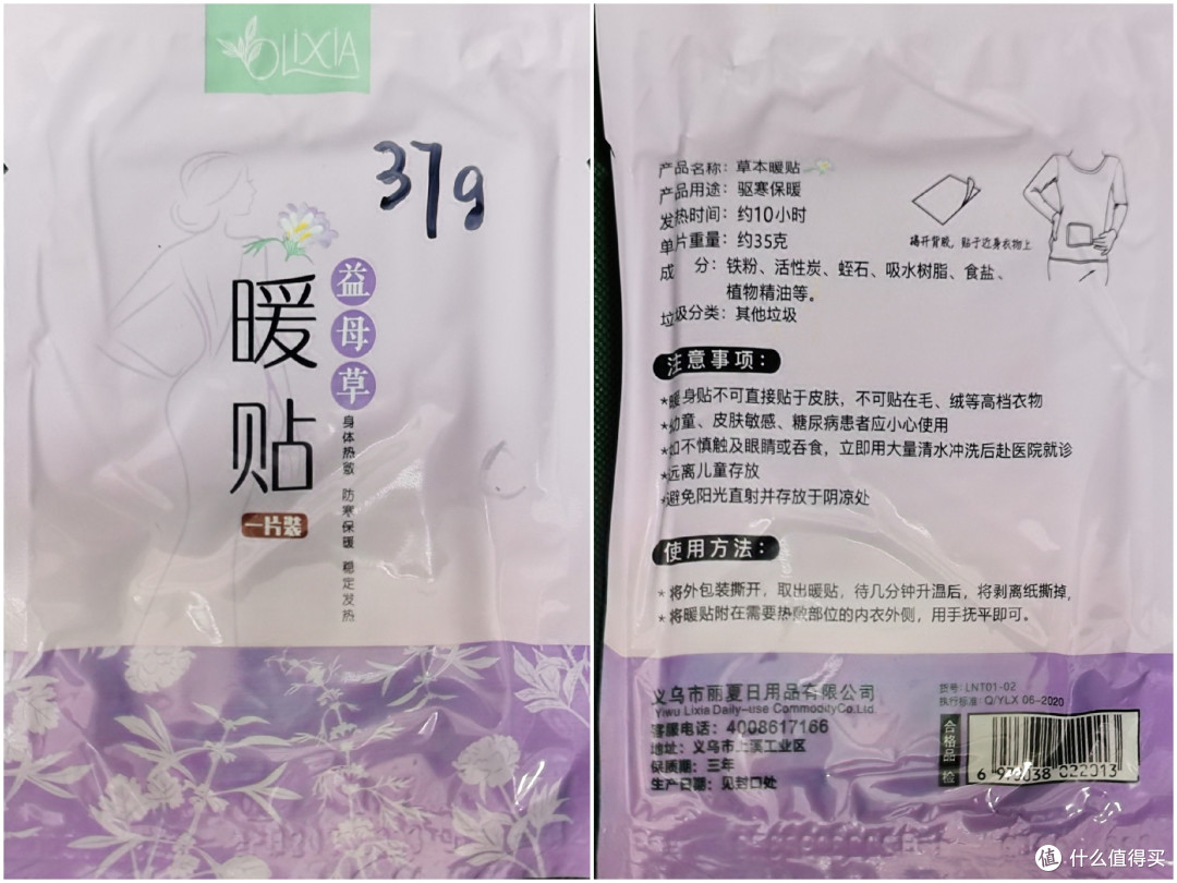 暖宝宝哪家强?全站最全质量记录帖为你揭晓!