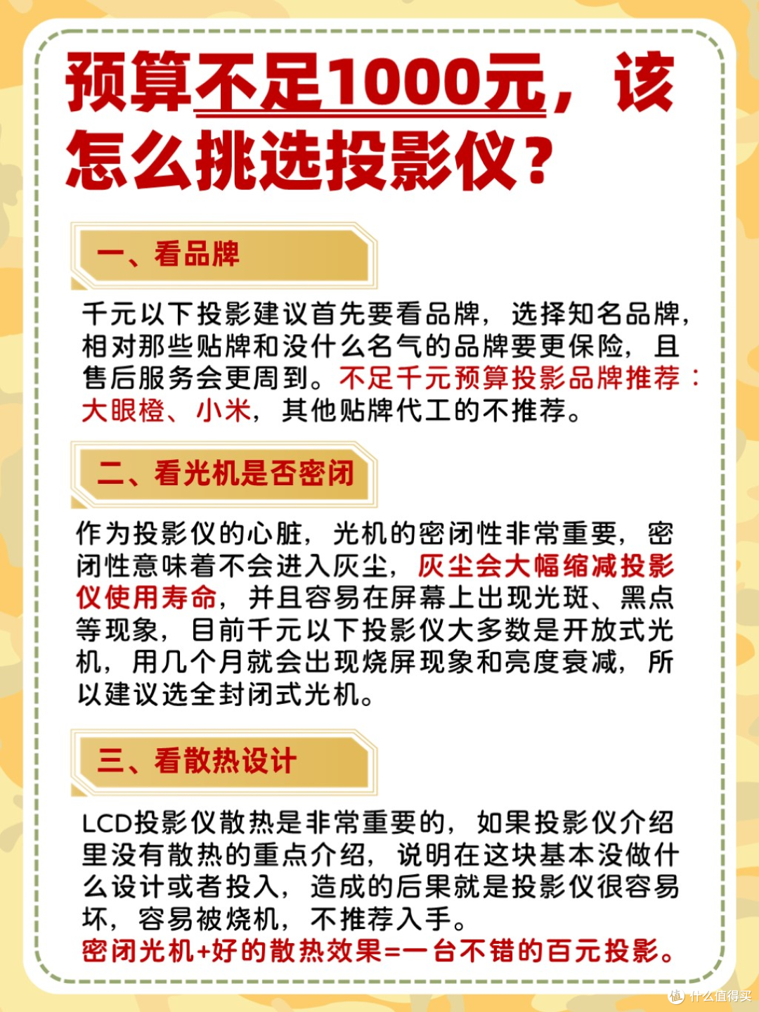 学生党怎么挑投影仪,码住这篇足够了