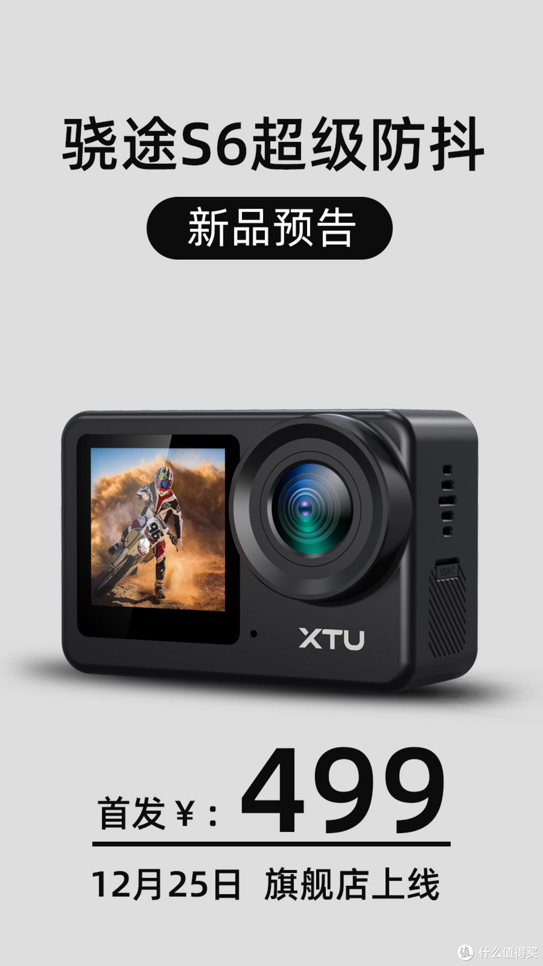 骁途S6圣诞上新 价格预告,骑行摇车第一视角展示