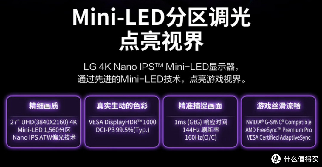 全球首款 4K Nano IPS Mini-LED 显示器今晚开售