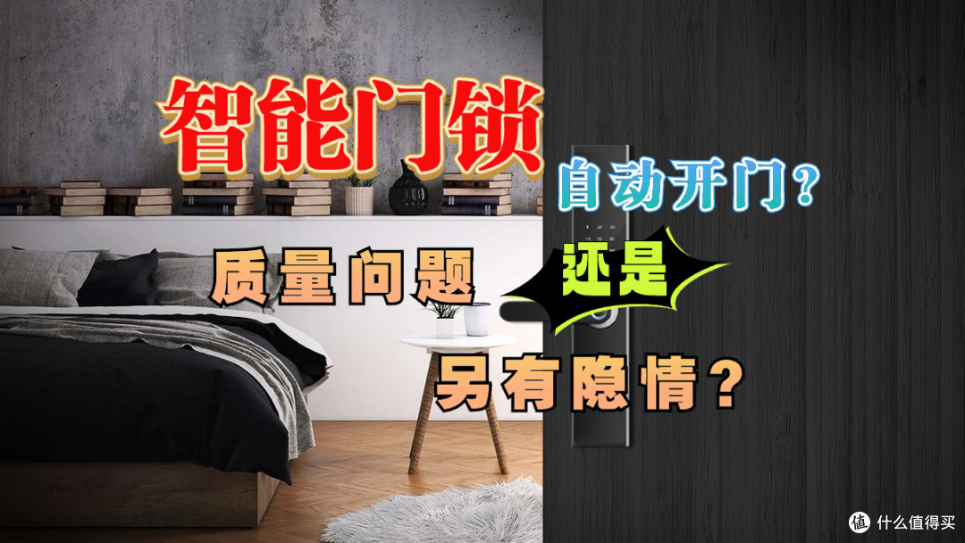 智能门锁自动开门?质量问题还是另有隐情?除了小米还可以这么选
