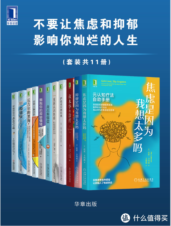 丘吉尔的黑狗：抑郁症以及人类深层心理现象的分析