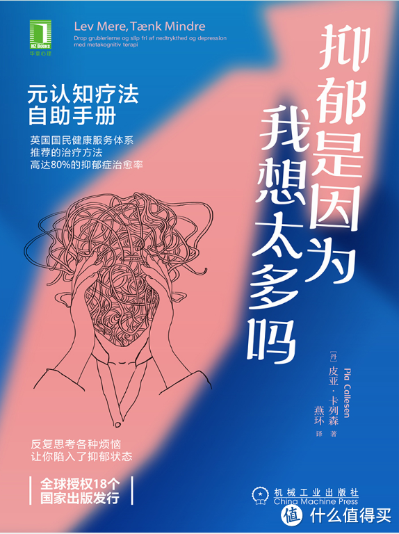 丘吉尔的黑狗：抑郁症以及人类深层心理现象的分析