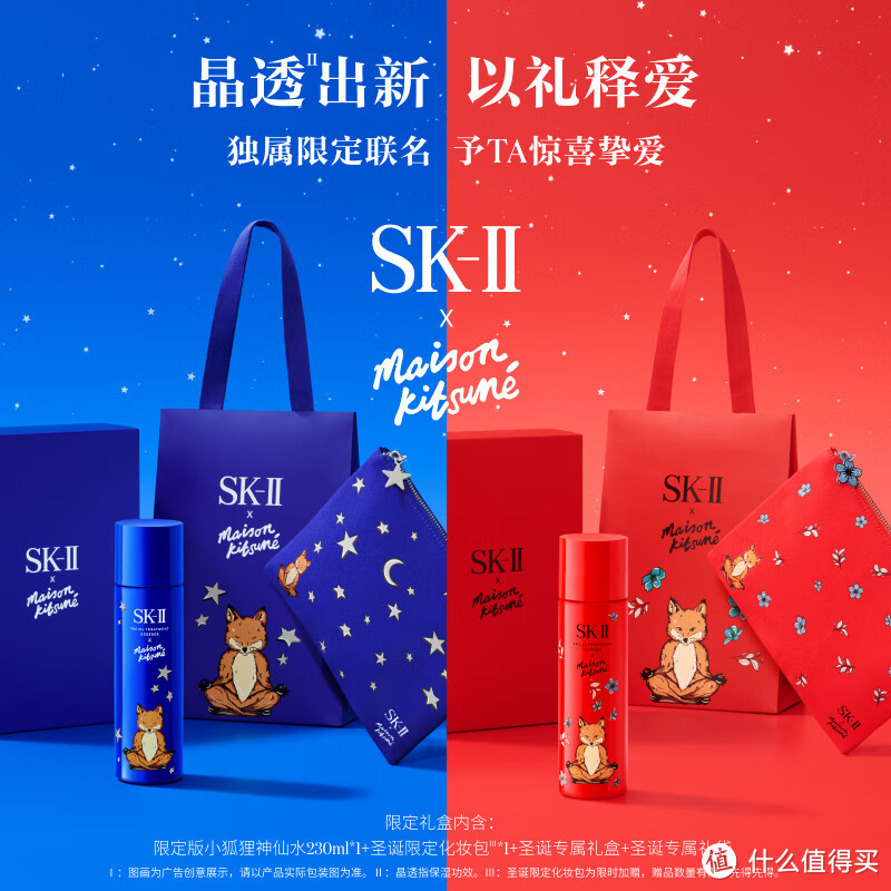 超厉害的护肤神器——SK-II限定小狐狸神仙水！