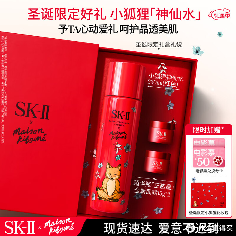 超厉害的护肤神器——SK-II限定小狐狸神仙水！