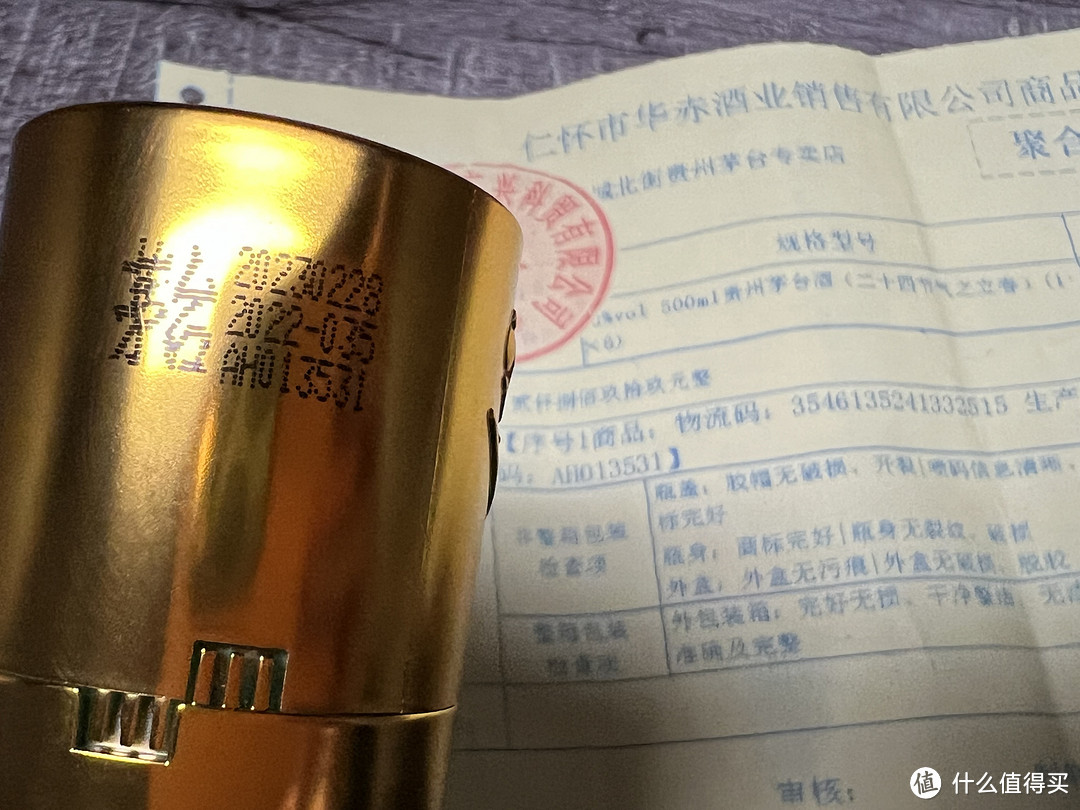 茅臺二十四節氣酒篇四春系列之龍頭立春酒官方售價2899元實際到手6899