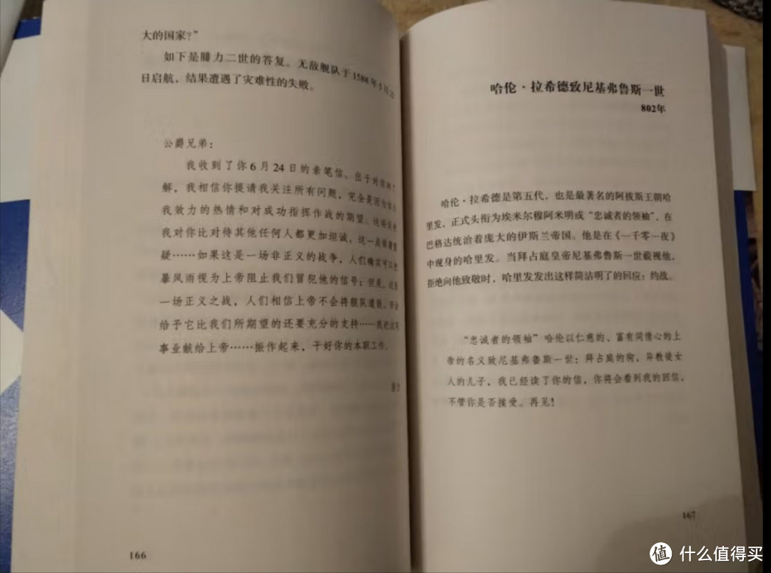 必读!《书信中的世界史》教你了解历史真相!