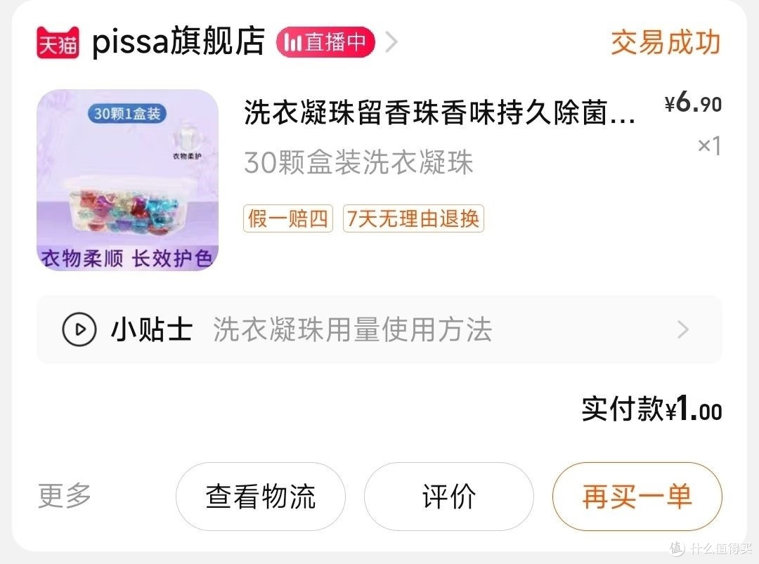 洗衣液性价比排行,别光看价格看效果!