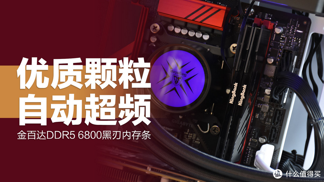 金百达DDR5 6800黑刃内存条：海力士原装颗粒，XMP3.0自动超频