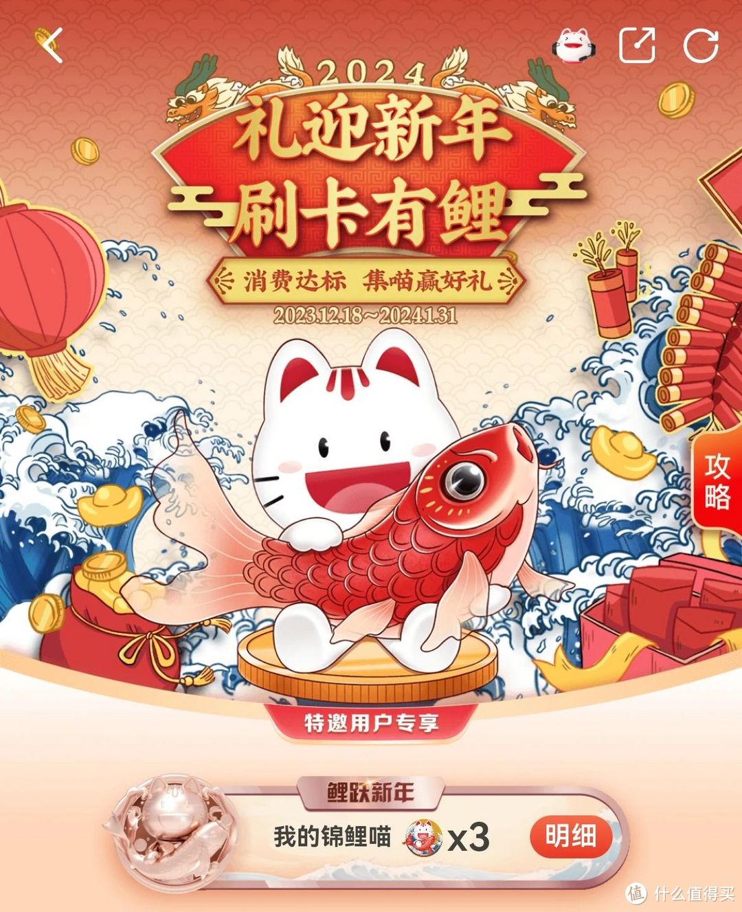 “礼迎新年，刷卡有鲤