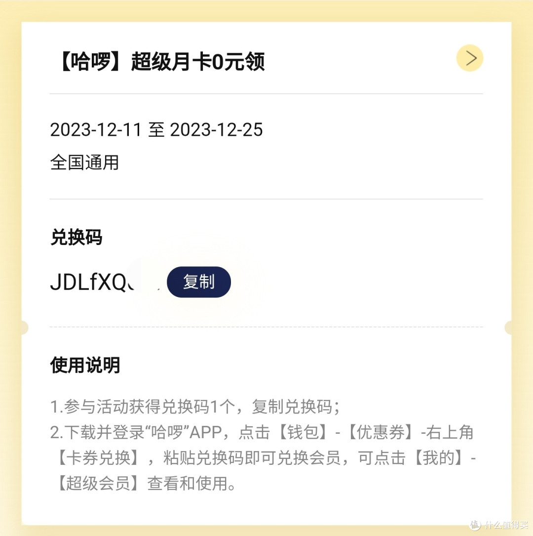 神车来了,plus会员免费领取哈罗超级月卡,plus会员 plus会员免费领取哈罗超级月卡,时间有限,赶紧领