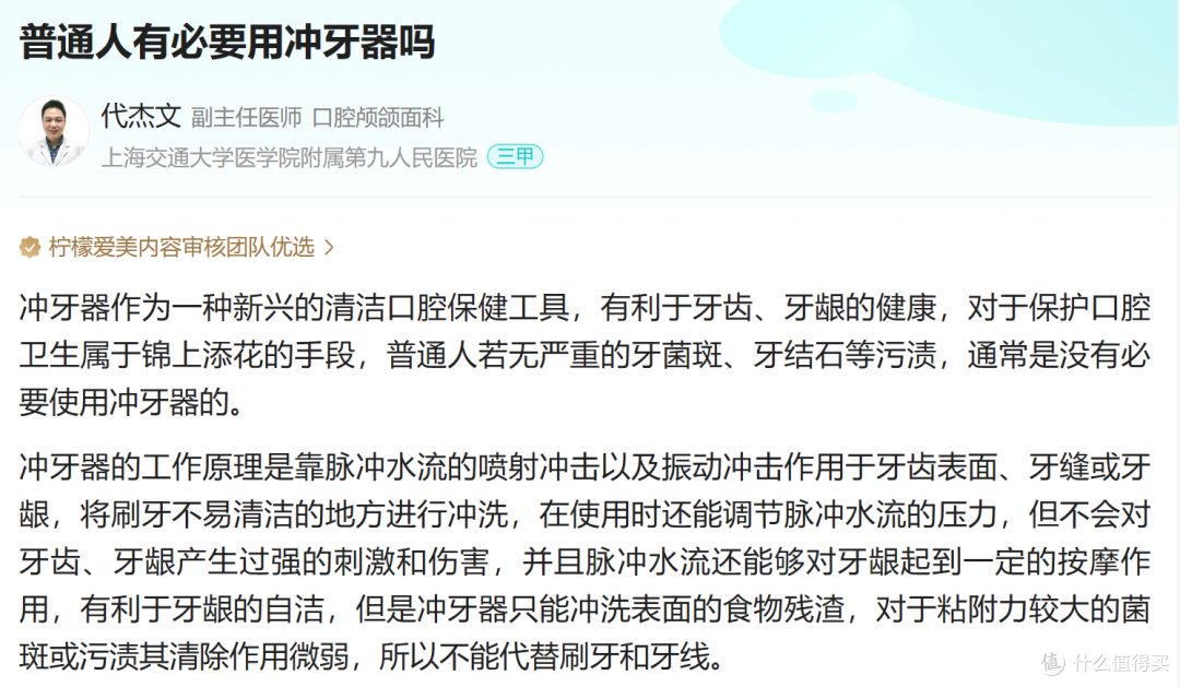 牙医是否让用冲牙器?爆料四大内幕隐患!