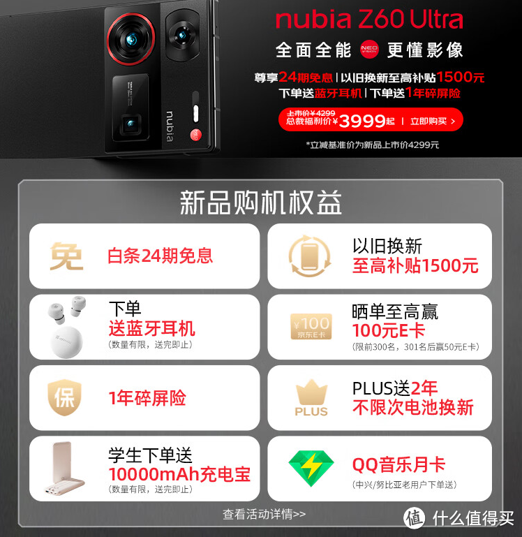 震撼发布：努比亚 Z60 Ultra，全球首批 IP68 认证，三光学防抖! 3999元起 15:15 开抢