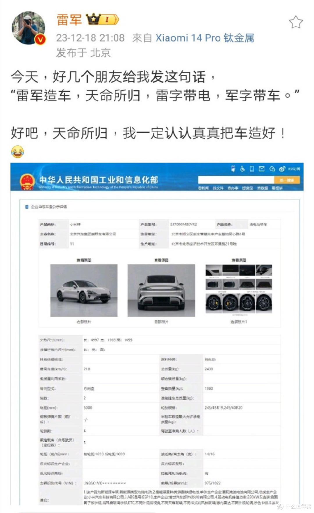 光研发就花了一百个亿!雷军豪言:小米造车,天命所归!
