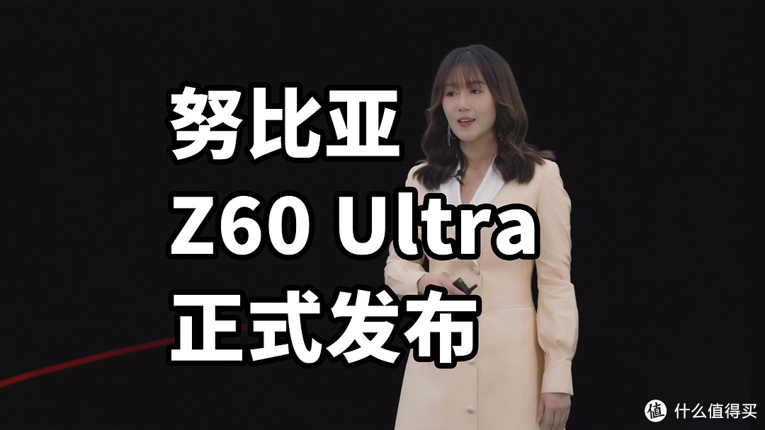 仅售3999 最强超广！努比亚Z60 Ultra 正式发布