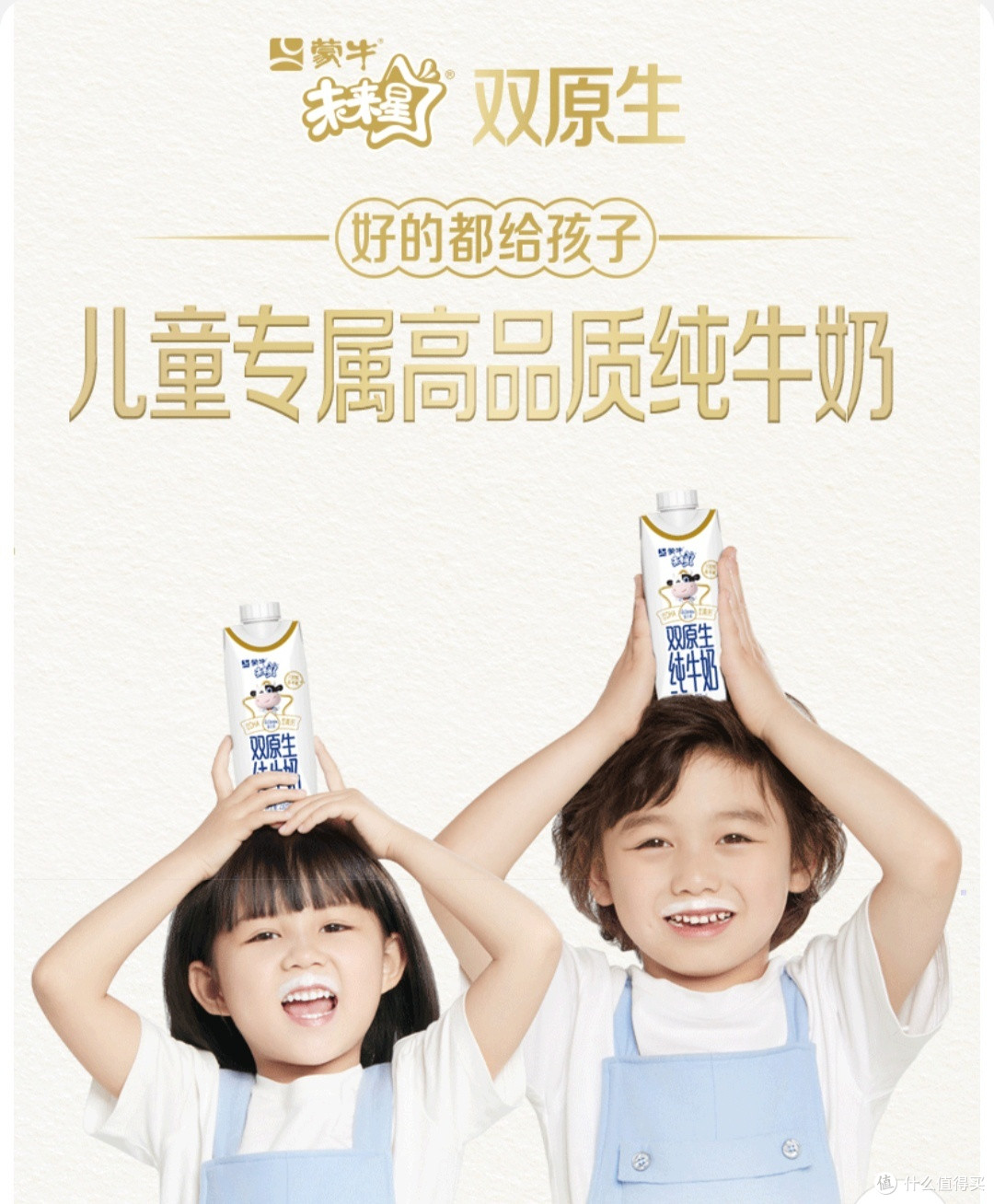 喝未来星纯牛奶,让孩子的智慧与勇气一起闪耀!
