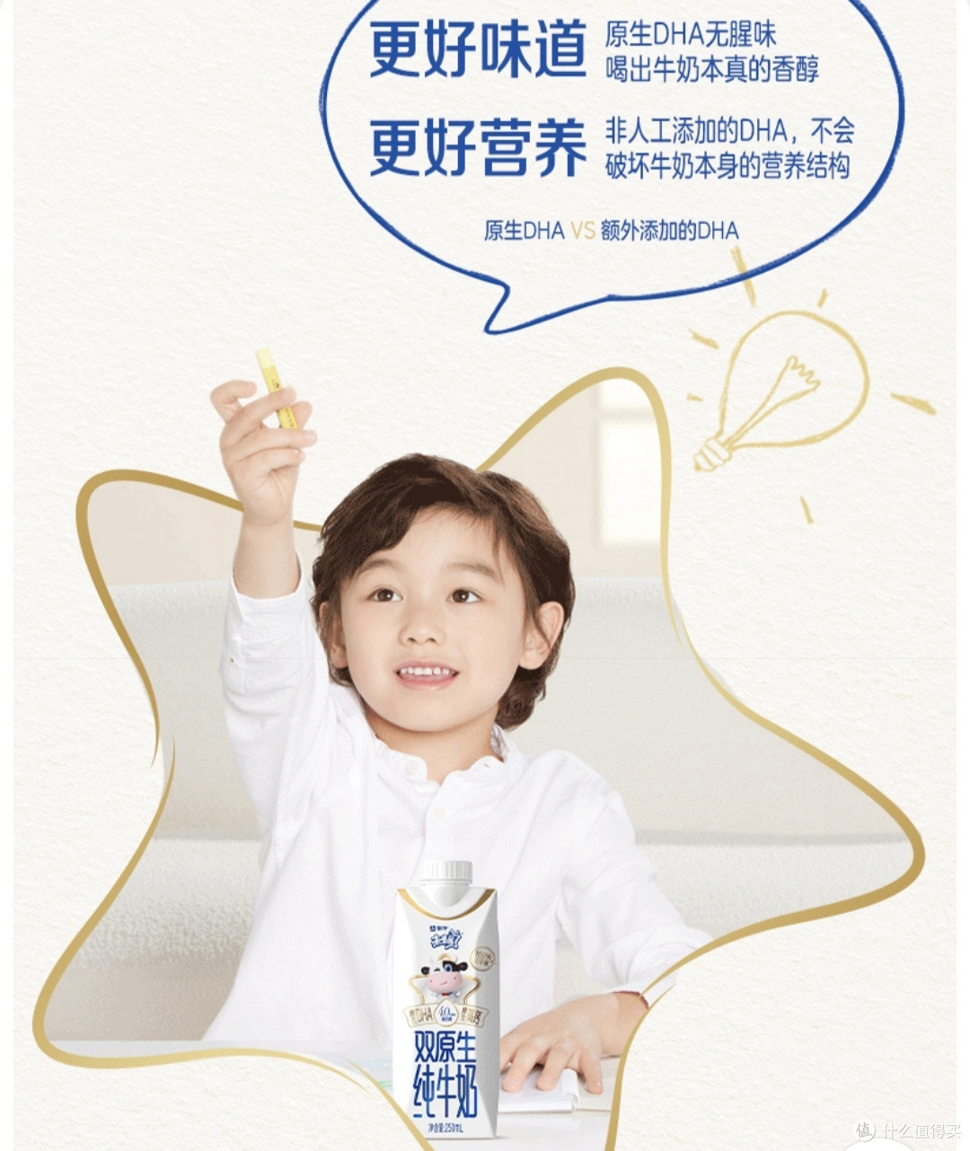 喝未来星纯牛奶,让孩子的智慧与勇气一起闪耀!