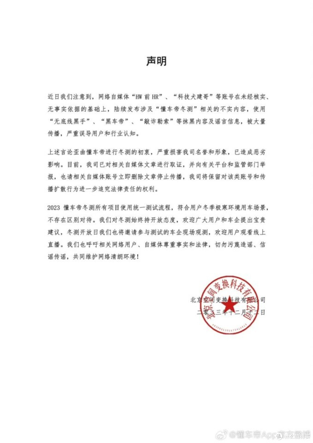 懂车帝冬测风波：专家测试引发品牌争议！
