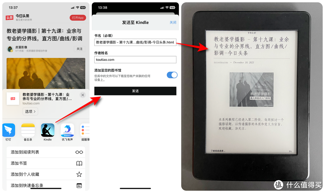 在Kindle电纸书上阅读今日头条