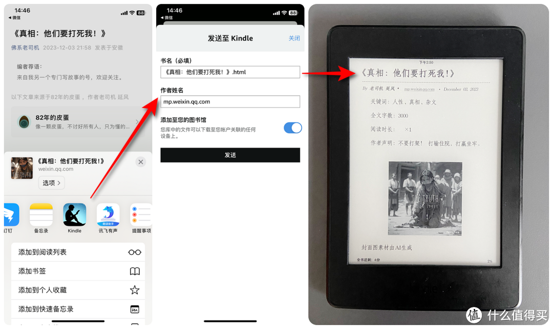 在Kindle电纸书上阅读微信公众号长文