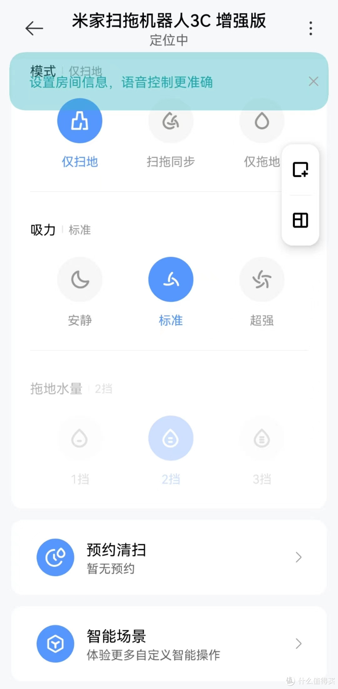 小米扫拖机器人3C增强版使用感（更像吐槽贴）