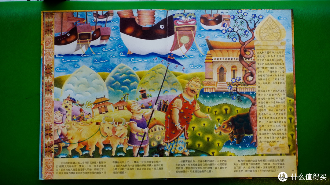 绘本《宝船历险记 郑和下西洋的故事》热爱与冒险的