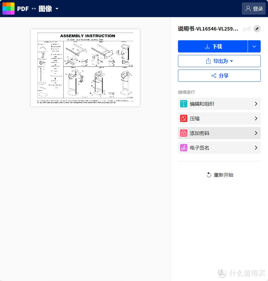 要免费将PDF文件转换为图片