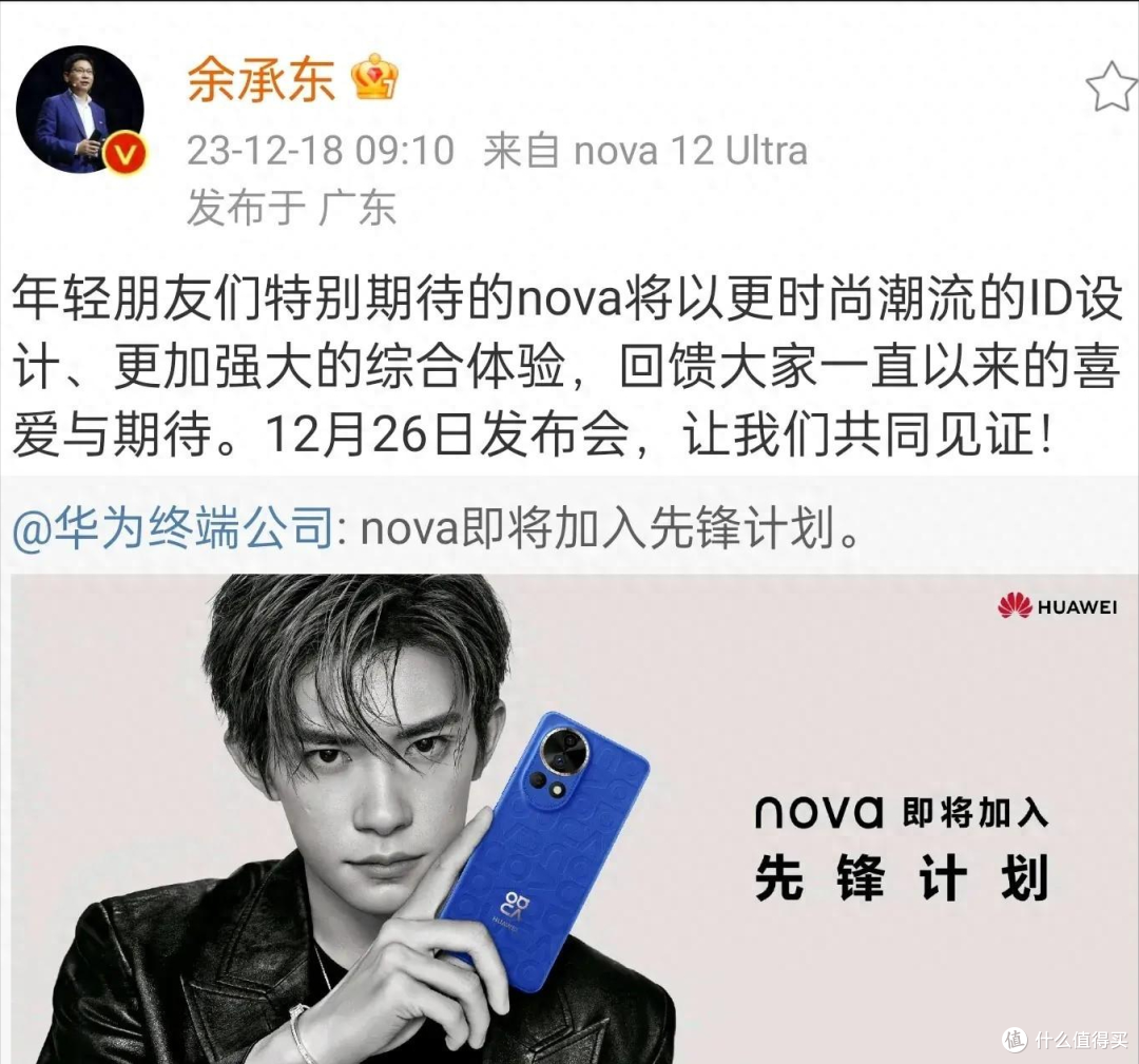 2499元起?用了国产传感器?华为nova12系列的三大任务,搞事!