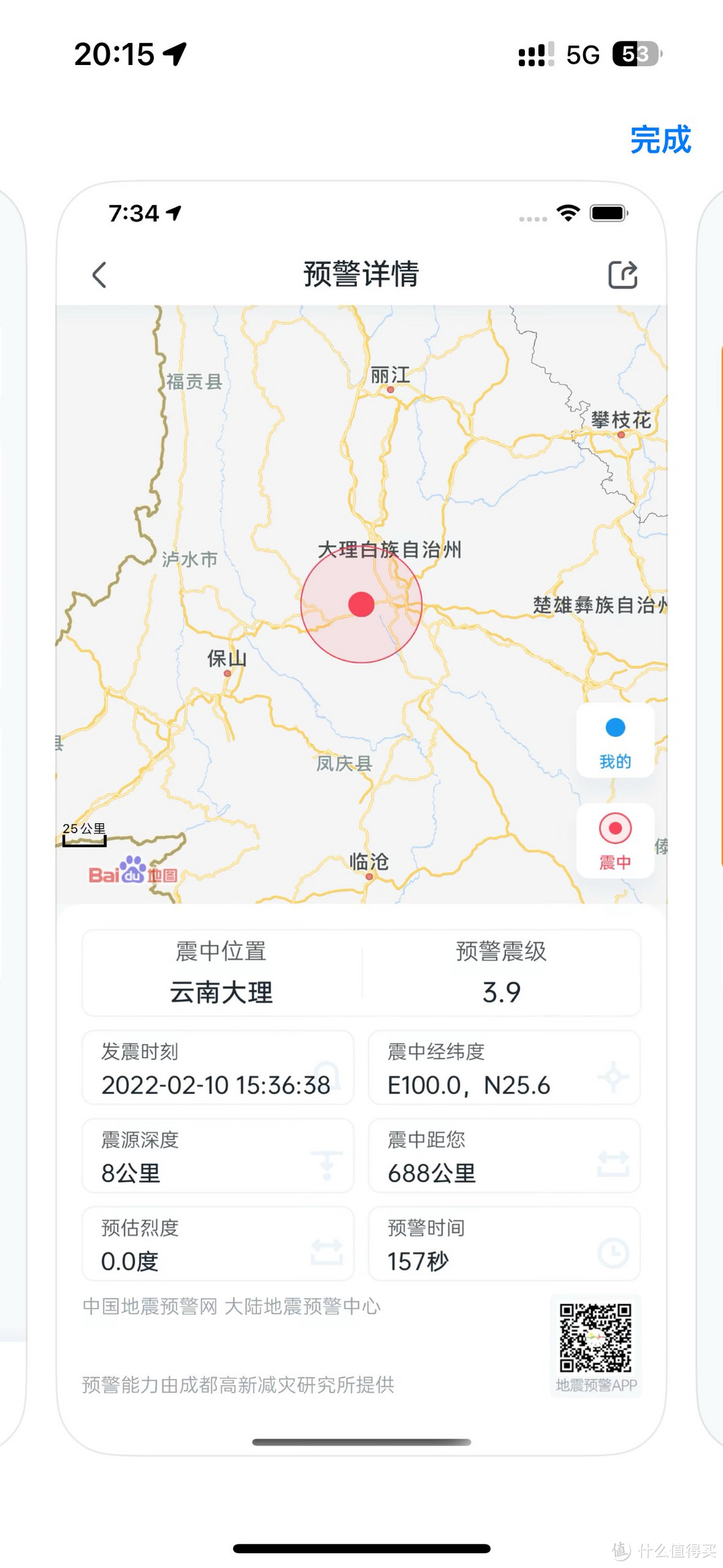 甘肃发生地震，这款APP瞬间冲到了Appstore下载量榜首！