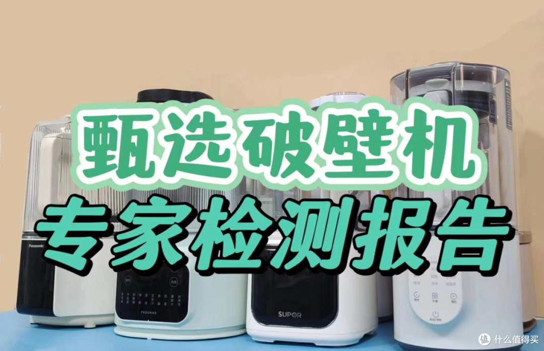 破壁机哪个牌子好？一篇看懂不盲选！巨好用的推荐系列