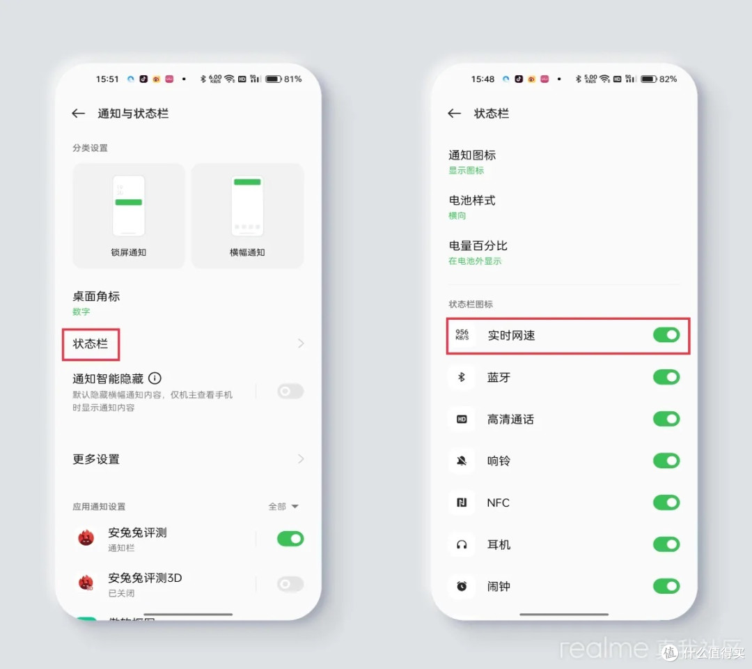 状态栏由自己做主,这些设置小技巧了解一下!