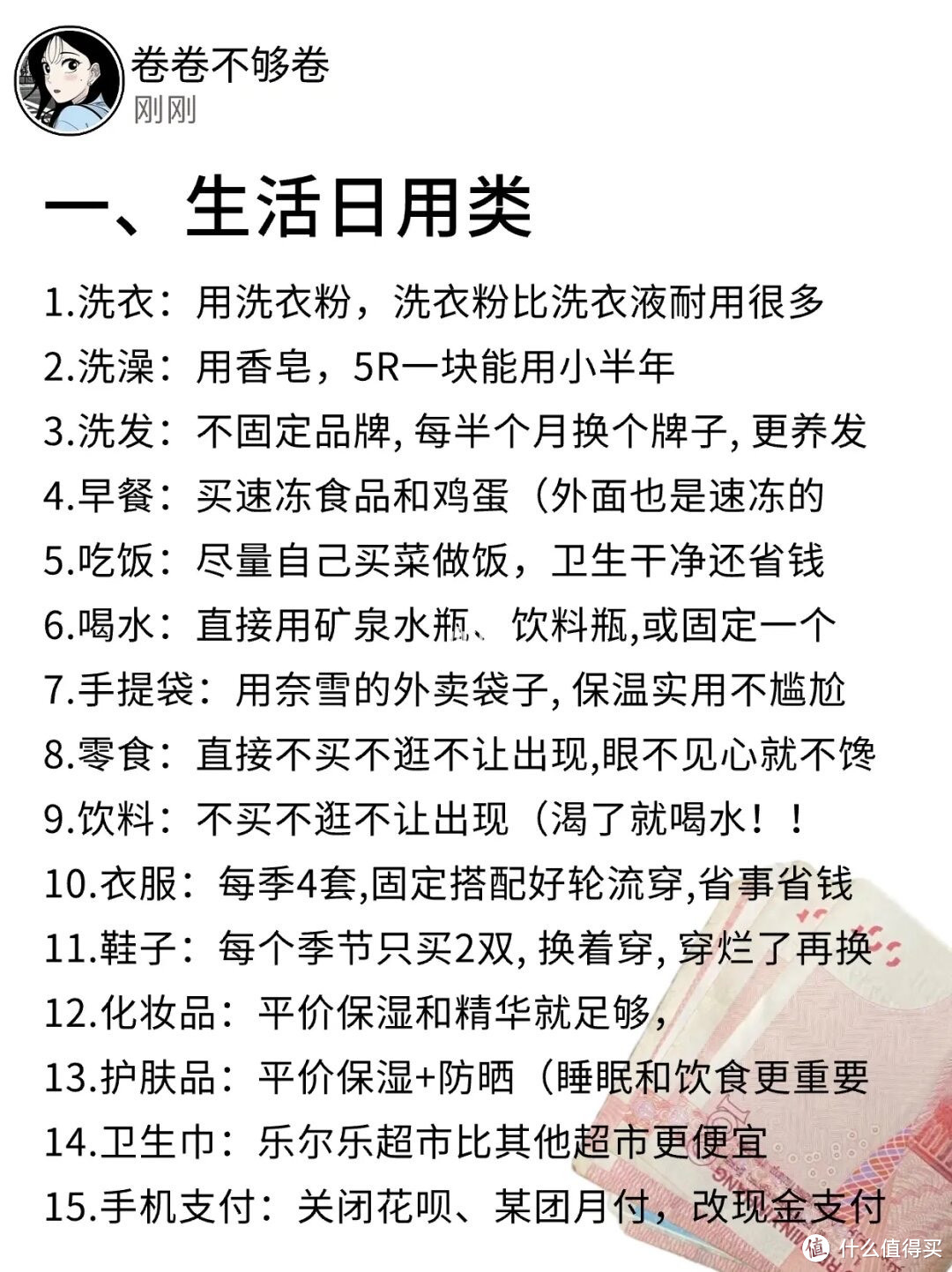 极简生活 | 省钱攻略！听我一言，这100个事情你可要停止了！💸