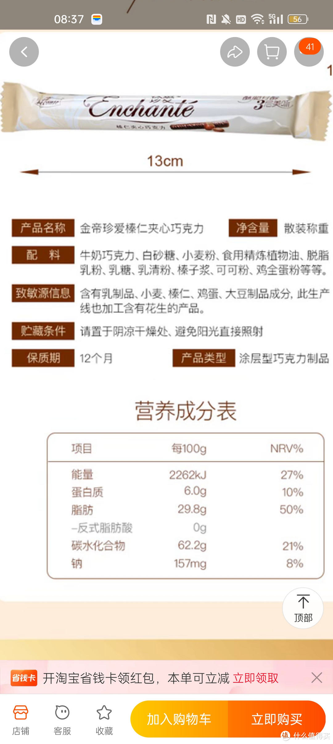 金帝巧克力棒价钱不贵，不含可可脂不含代可可脂吃着玩随意