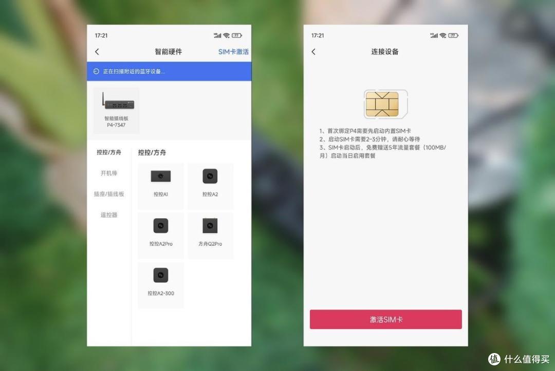 解决户外没网的远控难题,向日葵4G智能排插开箱体验