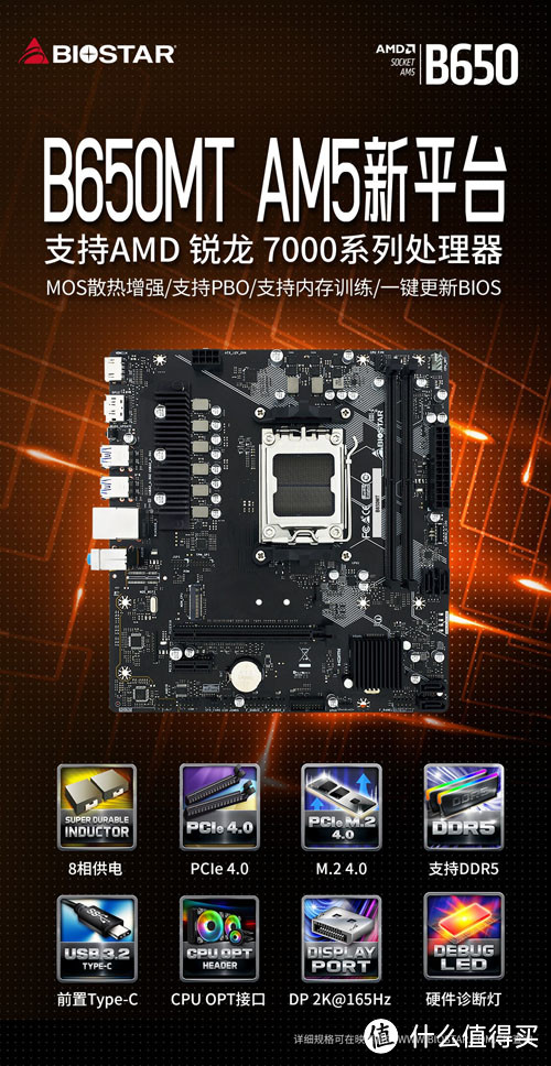 映泰商务解决方案：B650MT主板与AMD Ryzen 5 PRO 7645处理器组合