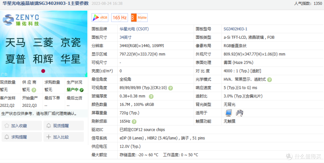 用行动颠覆显示器行业,34寸、带鱼屏、2K170Hz、1600nits亮度,雷鸟Q8 miniLED显示器评测
